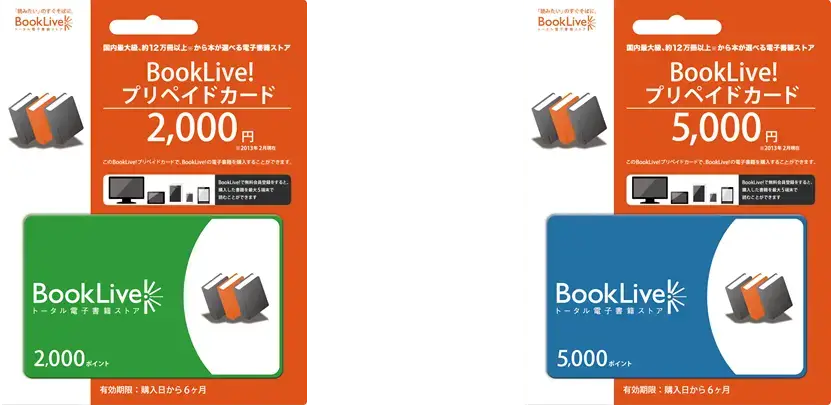 BookLive、イオンのギフトカードモール「うれしーど」およびミニストップで電子書籍専用プリペイドカード(2,000ポイント／5,000ポイント)の販売を開始