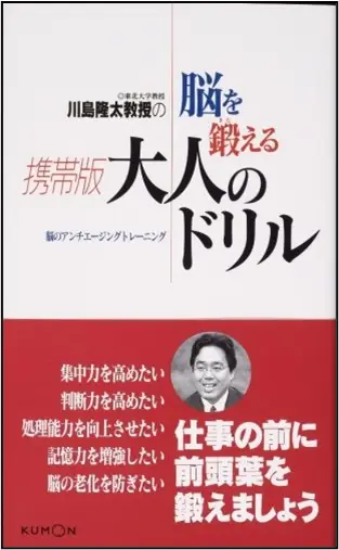 初の電子書籍化！410万部を突破した人気シリーズから「川島隆太教授の脳を鍛える携帯版大人のドリル」を他書店に先駆け、電子書籍ストア「BookLive!」で、配信開始