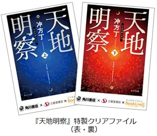 BookLiveと三省堂書店、角川書店の協力により、『天地明察』キャンペーンを全国の三省堂書店にて開催