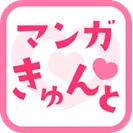 BookLive、完全無料のiOSマンガアプリ「マンガきゅんと」をリリース