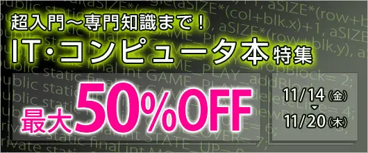 1年で配信冊数4倍、売上7倍の注目ジャンル!!　BookLive、対象作品が最大で5割引きとなる「IT・コンピュータ本特集」を開催