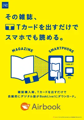 〜TSUTAYA で本・雑誌を買うと、電⼦書籍が無料でついてくる〜人気の女性誌「ａｎｄＧＩＲＬ」「美的」「ＣａｎＣａｍ」も！ 対象誌、532タイトルに拡充！