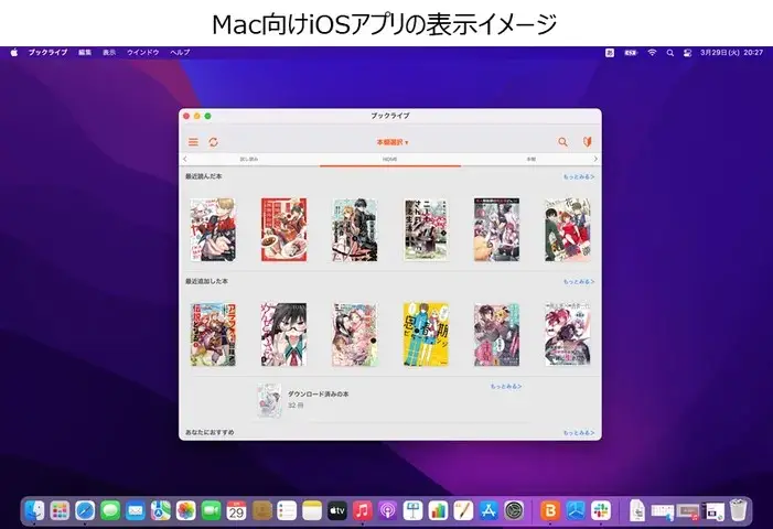 総合電子書籍ストア「ブックライブ」のiPadアプリが、Appleシリコン（M1チップ）搭載のMacに対応