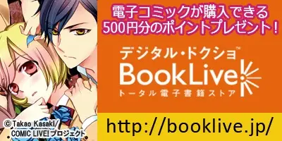 日本最大の女性向け同人誌イベント 「SUPER COMIC CITY® 21」に出展決定！ オリジナルマンガ誌「コミックライブ！」シリーズが企業ブースに登場