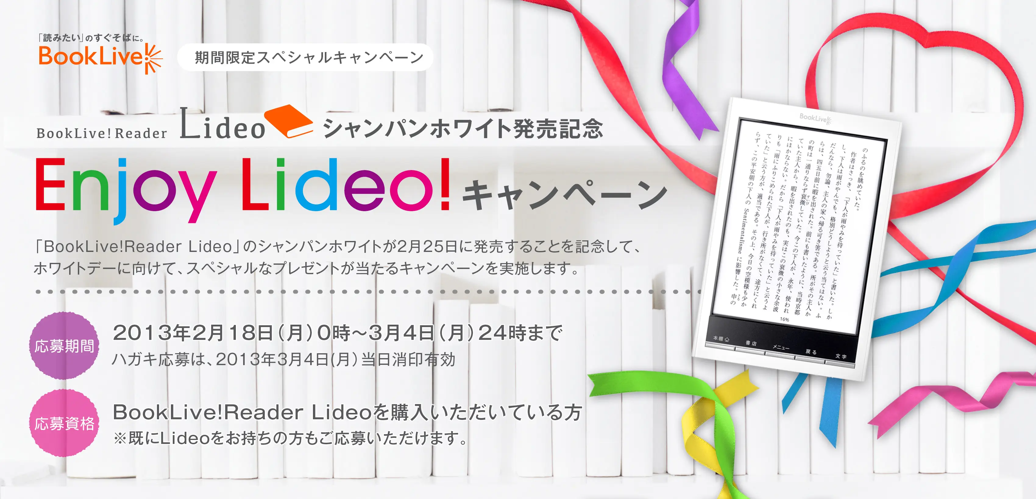 BookLive、電子書籍専用端末「Lideo」（リディオ）に新色「シャンパンホワイト」を追加