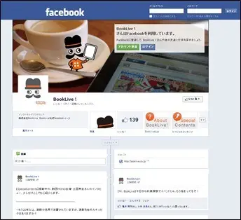 総合電子書籍ストア「BookLive!」、公式Facebookページを開設 「いいね！」をClickして、限定コンテンツを楽しもう！