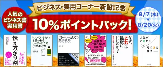 総合電子書籍ストア「BookLive!」、ビジネス書・実用書のコーナーを新設