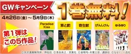 総合電子書籍ストア「BookLive!」、ゴールデンウィークキャンペーンを実施