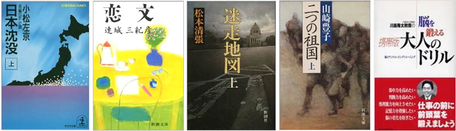 BookLive、『日本沈没』、『迷走地図』、『二つの祖国』等、 年別のベストセラーを紹介する「あのころのベスト10」を開始 スマートフォンのメインユーザーである若年層へ「新刊本と同じ感覚で名作に触れる」新たな接点を提供