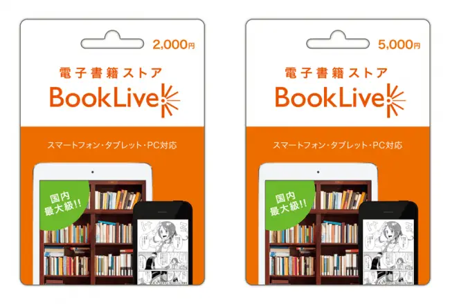 電子書籍ストア「BookLive!」専用プリペイドカード、デイリーヤマザキ約1,500店舗をはじめ、販路を大幅に拡大