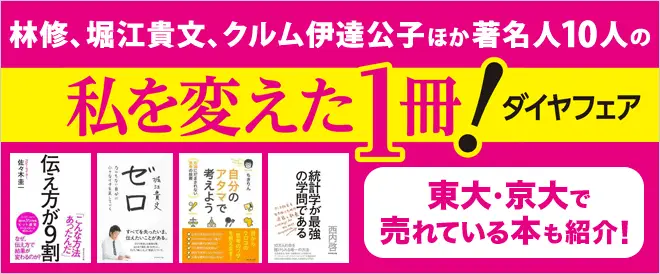 BookLive、著名人10名のお薦め作品をコメント付きで紹介する 「私を変えた1冊！ダイヤフェア」を開催