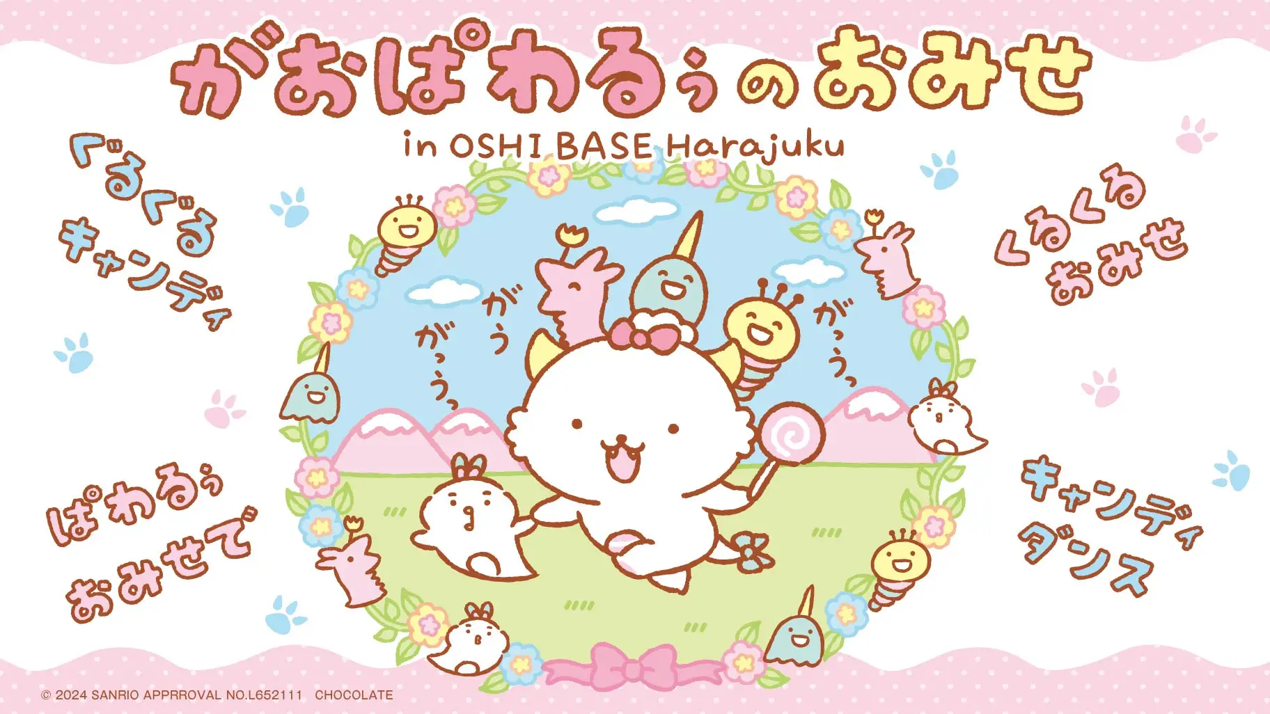 サンリオで最もパワフル！なキャラクター「がおぱわるぅ」初のPOP-UP SHOP「がおぱわるぅのおみせ in OSHI BASE Harajuku」が6/28（金）より開催！