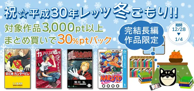 ハンディコミック　読書の時季です。レッツ冬ごもり！！