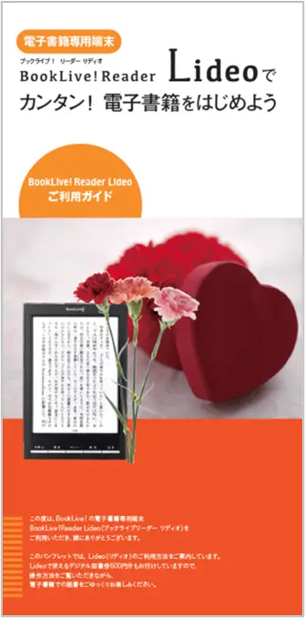 電子書籍専用端末「BookLive!Reader　Lideo」の母の日ギフトセットを発売