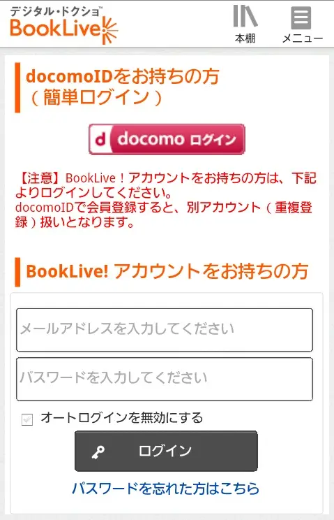 トータル電子書籍ストア「BookLive!」、NTTドコモの「docomo ログイン」に対応 「BookLive!Reader for docomo」でのログイン手続きがより簡単に