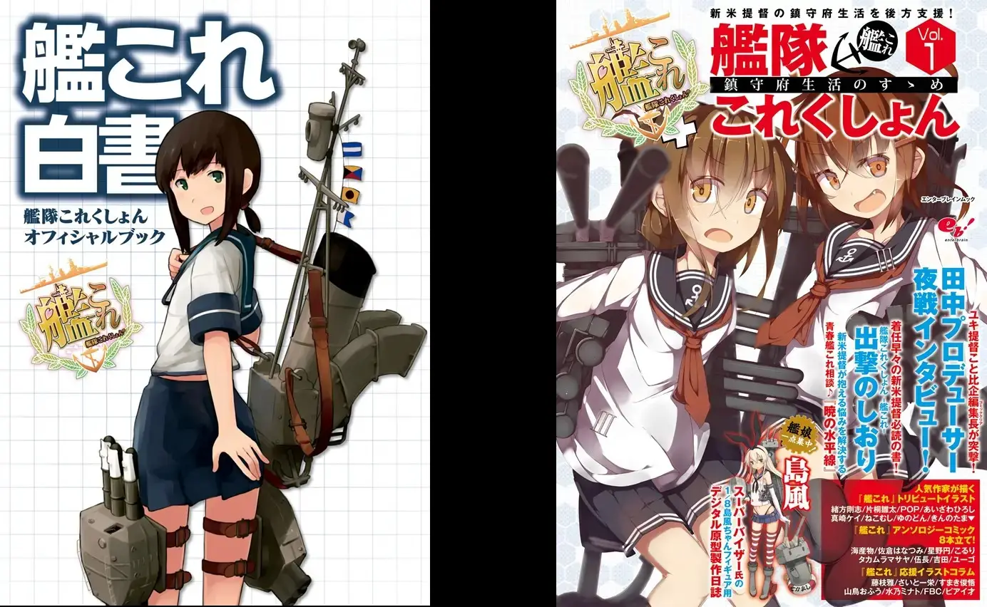 BookLive、艦隊育成型シミュレーションゲーム『艦隊これくしょん -艦これ-』関連本の配信開始を記念し、ポイントバックキャンペーンを実施