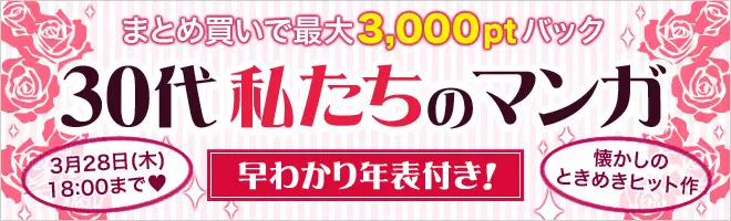 懐かしのマンガをお得に楽しめる「30代 私たちのマンガキャンペーン」を実施