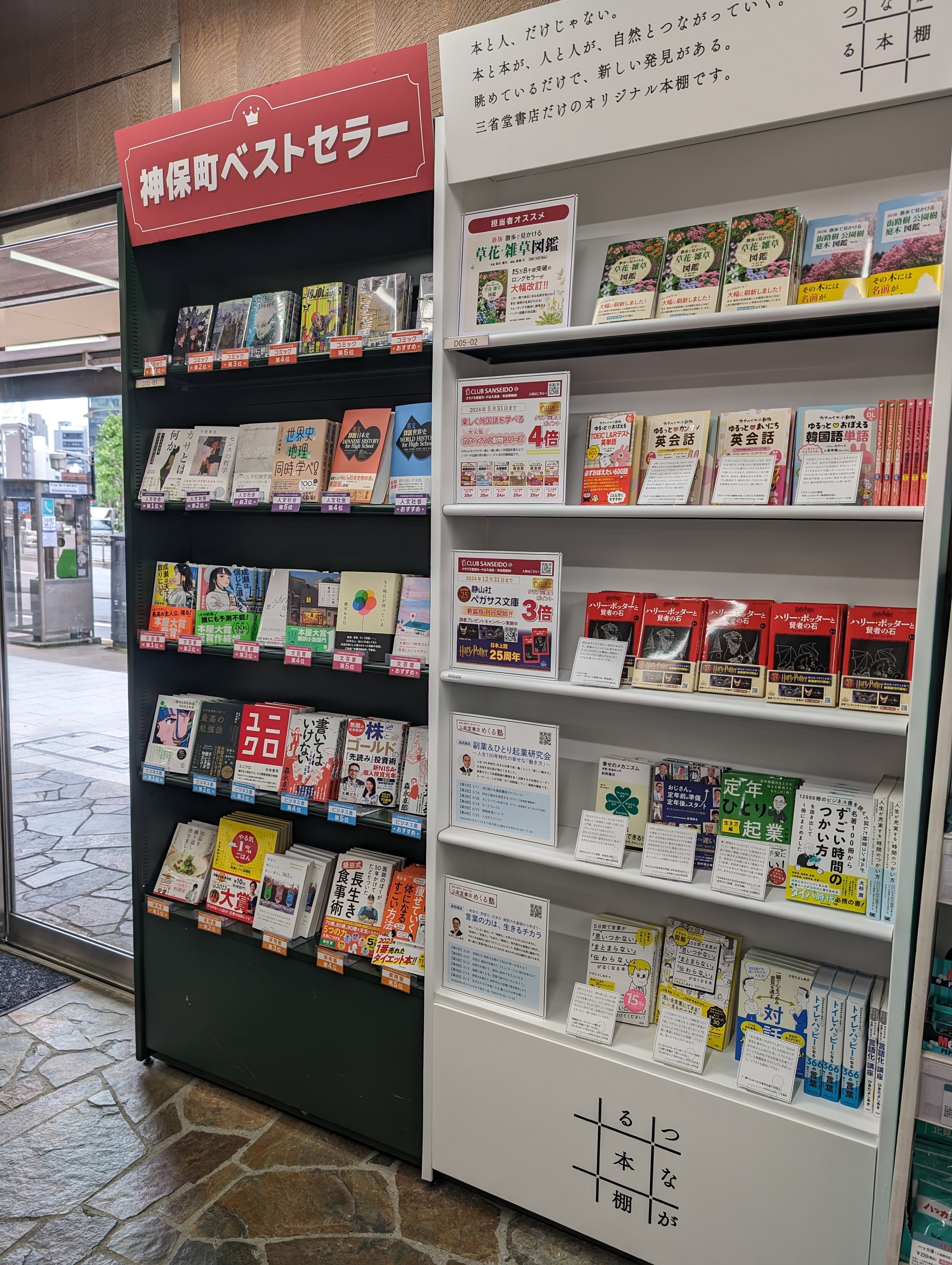 全国の三省堂書店「つながる本棚」に、総合電子書籍ストア「ブックライブ」のプロ書店員による選書コーナー「書店員すず木棚」を設置