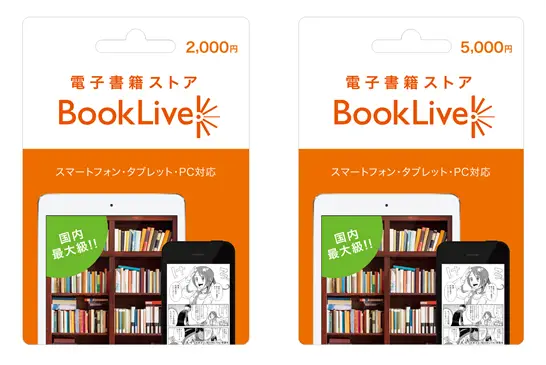 BookLive、全国のローソン店頭で電子書籍専用プリペイドカードの販売を開始