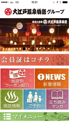 BookLive、大江戸温泉物語の会員向け無料アプリ「いいふろ会員アプリ」に立ち読みマンガコーナーを提供