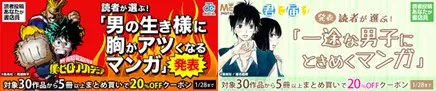 BookLive、読者が選ぶ「男の生き様に胸がアツくなるマンガ」「一途な男子にときめくマンガ」を発表