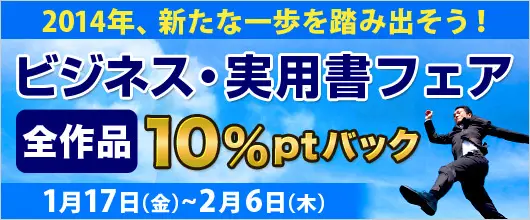 BookLive、「ビジネス・実用書フェア」を開催