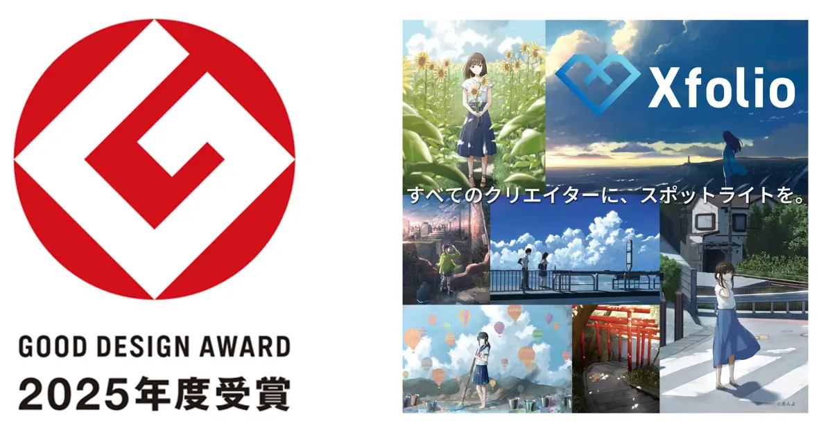 BookLive提供、創作プラットフォーム「Xfolio(クロスフォリオ)」、2025年度グッドデザイン賞を受賞