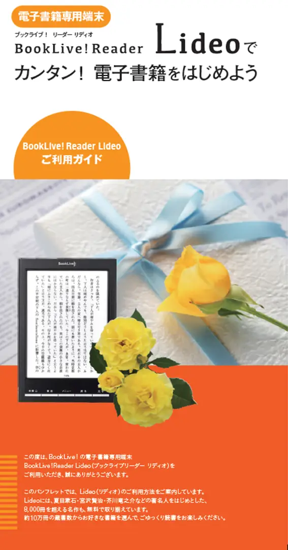 電子書籍専用端末「BookLive!Reader Lideo」の父の日ギフトセットを発売