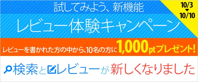 総合電子書籍ストア「BookLive」、レビュー機能と検索機能をリニューアル