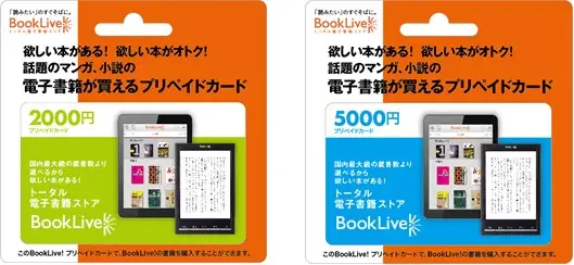 BookLive、全国のセブン-イレブン店頭で電子書籍専用プリペイドカードの販売を開始