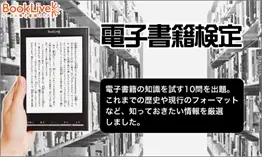 BookLiveのサービスが開始された2月17日を、日本記念日協会が「電子書籍の日」として認定