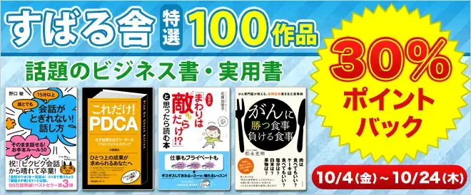 BookLive、「すばる舎 特選作品30%ポイントバックキャンペーン」を開催