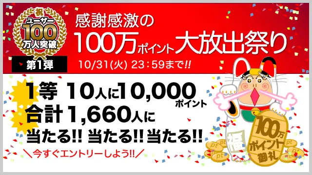 ハンディコミック　ユーザー100 万人突破記念キャンペーン