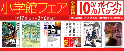 BookLive、小学館の書籍・雑誌・写真集全作品を対象に「小学館フェア」を開催