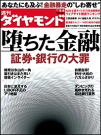 BookLive!　書店売上No.1ビジネス誌「週刊ダイヤモンド」電子版 の取り扱いを開始