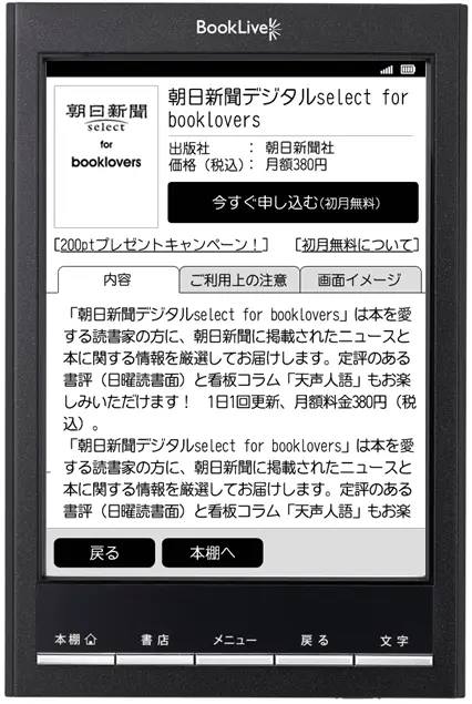 「BookLive!Reader Lideo」ストアで「朝日新聞デジタルselect for booklovers」のポイントバックキャンペーンを開催